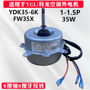 มอเตอร์พัดลมแอร์ TCL รุ่น W5S6FB009 1-1.5 แรงม้า อะไหล่สำหรับยูนิตภายในอาคาร - Product Image 3