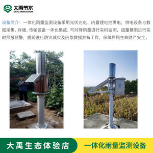 एकीकृत उच्च सटीकता dc1224v वर्षा निगरानी उपकरण कृषि वास्तविक समय स्वचालित के लिए ऑनलाइन स्टेशन - Product Image 2