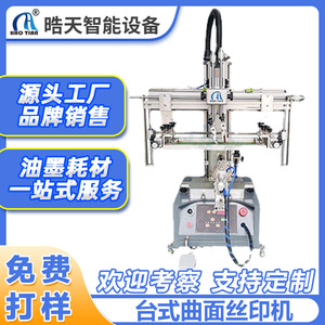 Semi Automatic Curved Surface Screen <b>Printing</b> <b>Machine</b> For Round Bottles And Cups 1 Station Monochrome Print Model S-2A-WT - Product Image 5