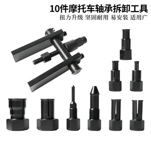 Dr. Giant Motorcycle <b>Bearing</b> <b>Removal</b> <b>Tool</b> 5T Two Jaw Puller Set 10pcs Manual Hand <b>Tool</b> For Maintenance - Product Image 5