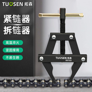 Tendeur et extracteur de chaîne Tuosen 99193 en acier à haute teneur en carbone pour outil de réparation de vélo et de moto - Product Image 1