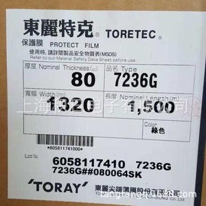 Film de protection Toray 80µm 1320mmx1500m vert pour protection de diffuseur réfléchissant LCD - Product Image 1
