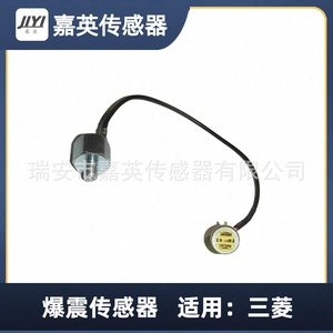 Capteur de cliquetis Jiying E1T25171A pour Mitsubishi - Product Image 3