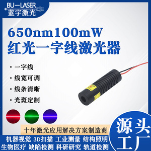 Bu-Laser 3D Scanning Laser Module 650nm 100mw Red Light Single Line Machine Vision Laser Source - Product Image 5