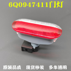 Lumière intérieure de porte Skoda 6Q0 947 411 halogène semi-rouge à clipser - Product Image 5
