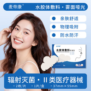 Maidikang Sterile <b>Nose</b> <b>Strips</b> Acne <b>Strips</b> Skin-Friendly Colloidal Acne Treatment <b>for</b> Closed Comedones and <b>Blackheads</b>, Day and - Product Image 5
