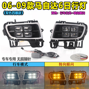 Feux de jour à LED Mazda 6, phare antibrouillard tricolore à quatre yeux, amélioration des feux avant de voiture 2006-2010 - Product Image 3