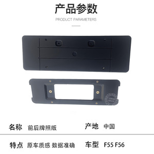 Cadre de plaque d'immatriculation 51137362749 pour BMW Mini F55 F56, matériau ABS, utilisation avant et arrière - Product Image 2