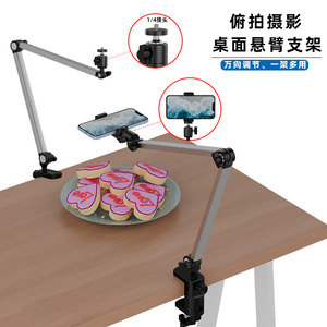 Desktop Cantilever Phone Stand 14-Pin Interface Aluminum Alloy Adjustable For Photography Food Jewelry Shooting - Product Image 1