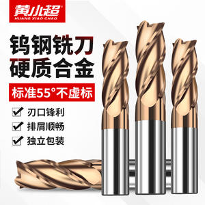 Fraise à bout en aluminium à 4 cannelures Huang Xiaochao 55, outil de coupe CNC, fraise à bout en alliage de carbure de tungstène pour machines-outils - Product Image 2