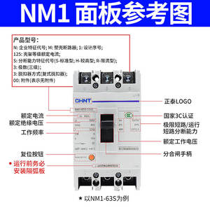 Interrupteur principal Chint NM1 3P, disjoncteur triphasé, interrupteur 4P à quatre fils, disjoncteur à boîtier moulé - Product Image 4