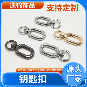 Llavero ovalado con anilla de resorte de aleación de zinc, colores oro claro, plata y bronce, con gancho giratorio y hebilla metálica para cinturón - Product Image 5