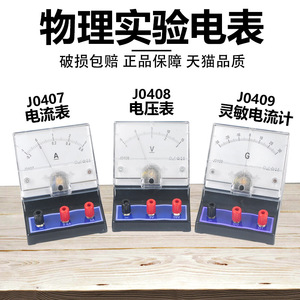 DC ammeter J0407, voltmeter J0408, sensitive galvanometer, ammeter, physics experiment teaching instrument - Product Image 4