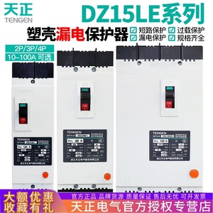 Disjoncteur à boîtier moulé Tianzheng DZ15LE 100A 3P 380V à déclenchement électronique et commande manuelle - Product Image 5
