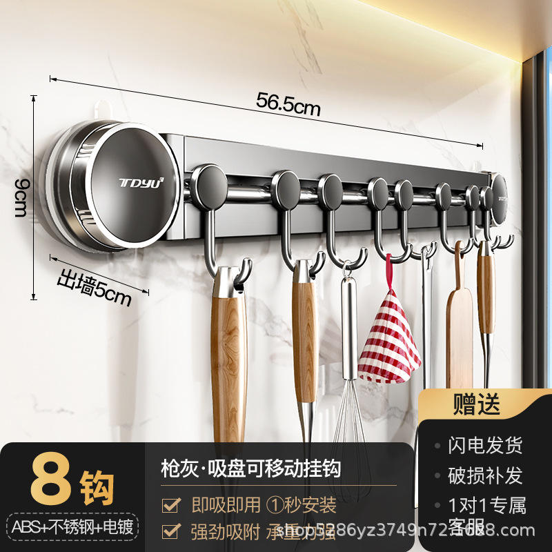 ตะขอแขวนในครัวแบบถ้วยดูดสีปืน [8 ตะขอ]