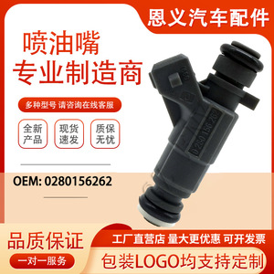 Inyector de Combustible 0280156262 Para QQ Geely Meiri Free Cruiser King Kong Golden Eagle Huapu Haiyu - Product Image 5