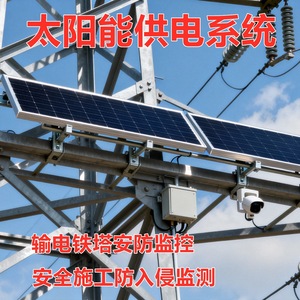 Sistema de Monitoreo Solar para Seguridad de Líneas de Transmisión, Resistente al Agua IP65 para Uso en Exteriores - Product Image 2