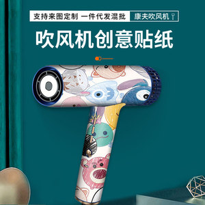 Pegatina para Secador de Pelo Confu, Película Protectora de PVC con Diseño de Dibujos Animados, Fácil de Aplicar - Product Image 3