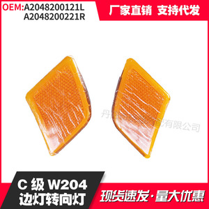 Mercedes-Benz W204 Side Light Reflector Amber ABS Replacement Part For C-Class Car Lighting Accessories - Product Image 5