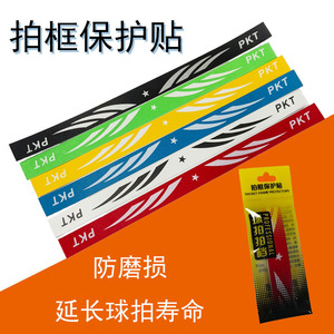 Protections de cadre de raquette de badminton professionnelles, en matériau PU noir et blanc, résistantes aux taches, pour la tête et les cordes de la raquette - Product Image 4