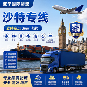 Logística Internacional Shengning, Línea Dedicada a Arabia Saudita, Transporte Aéreo, Marítimo y Terrestre, Despacho de Aduanas, Entrega a Domicilio - Product Image 1