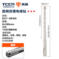 Foret pour marteau électrique, tige ronde, double rainure, carbure de tungstène YG8C, modèle de perçage métallique DCY-08160, 110mm