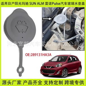 Car Windshield <b>Washer</b> Fluid Reservoir Cap 12.5cm Plastic For Nissan Sunny March Almera Renault Pulse - Product Image 5