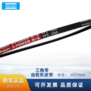 สายพานวี Atlas Copco รุ่น XPZ 1000 ป้องกันไฟฟ้าสถิตย์ มาตรฐาน ISO 1813 สำหรับชิ้นส่วนส่งกำลัง - Product Image 5