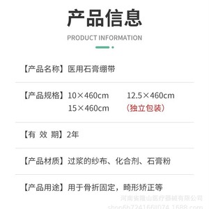 Medical Plaster Bandage 10x460cm 12.5x460cm 15x460cm For Fracture Fixation Orthopedic Use - Product Image 1