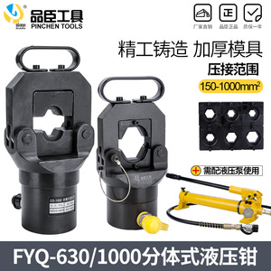 เครื่องมือจีบสายไฟไฮดรอลิก Pinchen Tools รุ่น FYQ-630A ขนาด 150-630 มม. สำหรับจีบหัวทองแดงและอะลูมิเนียม - Product Image 5