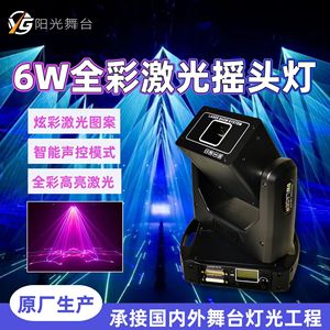 Luz Láser Animada a Todo Color de 6W, Cabezal Móvil con Haz de Luz, Escaneo de Líneas, Iluminación para Discotecas, Bares y Escenarios Interiores - Product Image 5