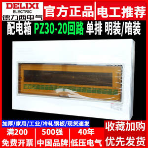 Boîte de distribution électrique haute tension Delixi PZ30 à une rangée, 20 circuits - Product Image 5