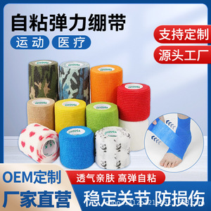 Venda elástica deportiva, vendaje autoadhesivo de primeros auxilios para mascotas al aire libre, fijación de tobillera de fútbol de tela no tejida elástica personalizada - Product Image 5