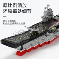 XINGBAO XB-06020 Porte-avions chinois Jouets éducatifs Série militaire Modèle Blocs de construction en plastique pour enfants