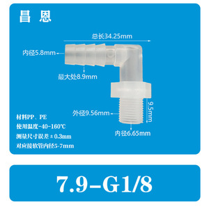 Codo para manguera de acuario, rosca macho de 5/16 pulgadas, conector de plástico transparente de 4 mm de diámetro para piezas de sistemas de agua - Product Image 2