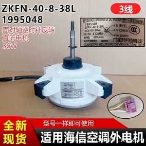 Moteur de climatiseur ZKFN-40-8-38L, 36W DC, 3 fils, pour unité de cabinet, compatible Hisense - Product Image 3
