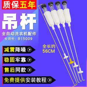 Varilla de suspensión para lavadora Distant Peaks, 56 cm, amortiguador para XQB75-T741U Q760U T745U, accesorio de reducción de vibraciones - Product Image 1