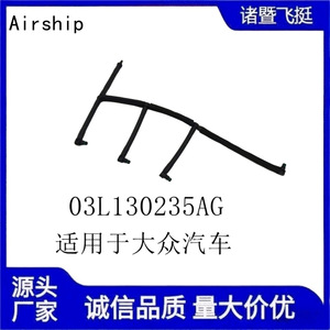 ท่อยางรุ่น Airship 03L130235AG สำหรับรถยนต์ Volkswagen Audi ท่อน้ำมันเครื่อง - Product Image 4