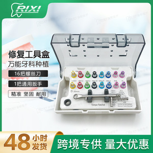 Kit de Herramientas de Restauración de Implantes Dentales Rixi, Juego de Llaves Dinamométricas y Destornilladores Manuales para Cirugía Oral - Product Image 5