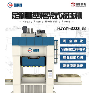 Presse hydraulique à cadre Huzhou Machine Tool HJY34-5000T, équipement de forgeage de haute précision - Product Image 1
