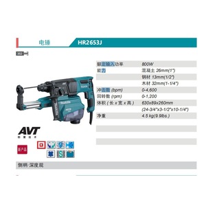 Marteau perforateur électrique Makita 26 mm 800 W avec technologie AVT pour béton, acier, bois - Product Image 3