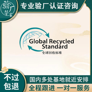 บริการให้คำปรึกษาการตรวจสอบโรงงาน GRS การฝึกอบรมแบบตัวต่อตัวเพื่อการรับรอง TC พร้อมการสนับสนุนจากฐานที่อยู่กวางตุ้ง - Product Image 3