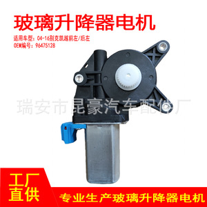 Buick Excelle <b>Window</b> Regulator Motor 96475128 Front Left Rear Left OE 04-16 New Replacement Part - Product Image 5