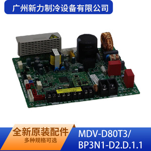Carte de commande MDV-D80T3 BP3N1-D2.D.1.1 pour climatiseur durable de Guangzhou Xinli Refrigeration Equipment Co Ltd - Product Image 5