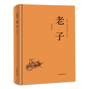 Série d'études classiques chinoises, Laozi's Tao Te Ching, livre de <span class=keywords><strong>philosophie</strong></span> taoïste pré-Qin, couverture rigide, modèle 9787547412848 - Product Image 5