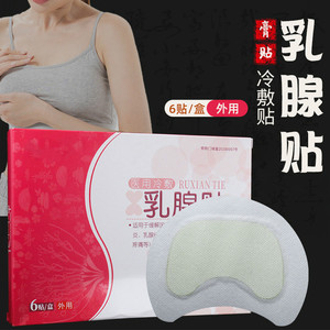 Patchs pour la santé des seins à formule végétale, soin doux, déblocage des tissus mammaires, fabricant, vente en gros, agent, OEM/ODM. - Product Image 1