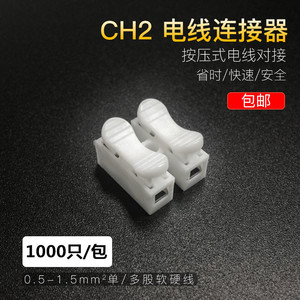 CH-2 LED Light Ceiling <b>Mount</b> 2 Way Terminal <b>Block</b> Self Locking Push In Connector For DC Wiring ABS Material - Product Image 2