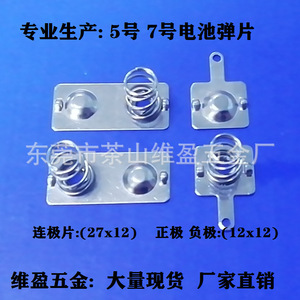 Weiying Hardware Battery Contact Spring 5 7 AA AAA Positive Negative Terminal Plate For Electronic Toys Appliances - Product Image 1