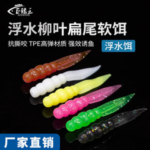 Soft Bait <b>Floating</b> Willow Leaf Flat Tail For Bass Freshwater Fishing 40mm With Glitter Points Q Elastic Reduced Hook - Product Image 3