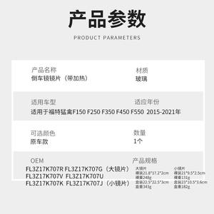 Cristal de Espejo Retrovisor con Calefacción para Ford Raptor F150 F250 F350 F450 F550 2015-2021 - Product Image 1